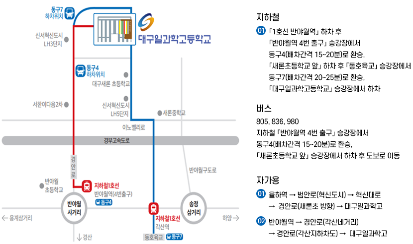 학교 찾아오시는 길 지도